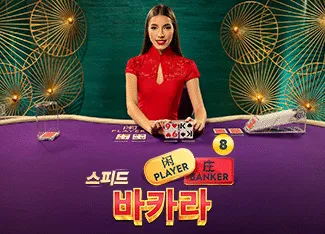 Speed Baccarat 8 - STAYSLOT168